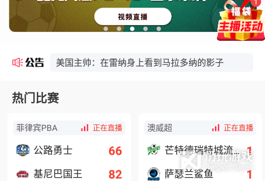 和黑白体育比赛直播很像的手机软件合集