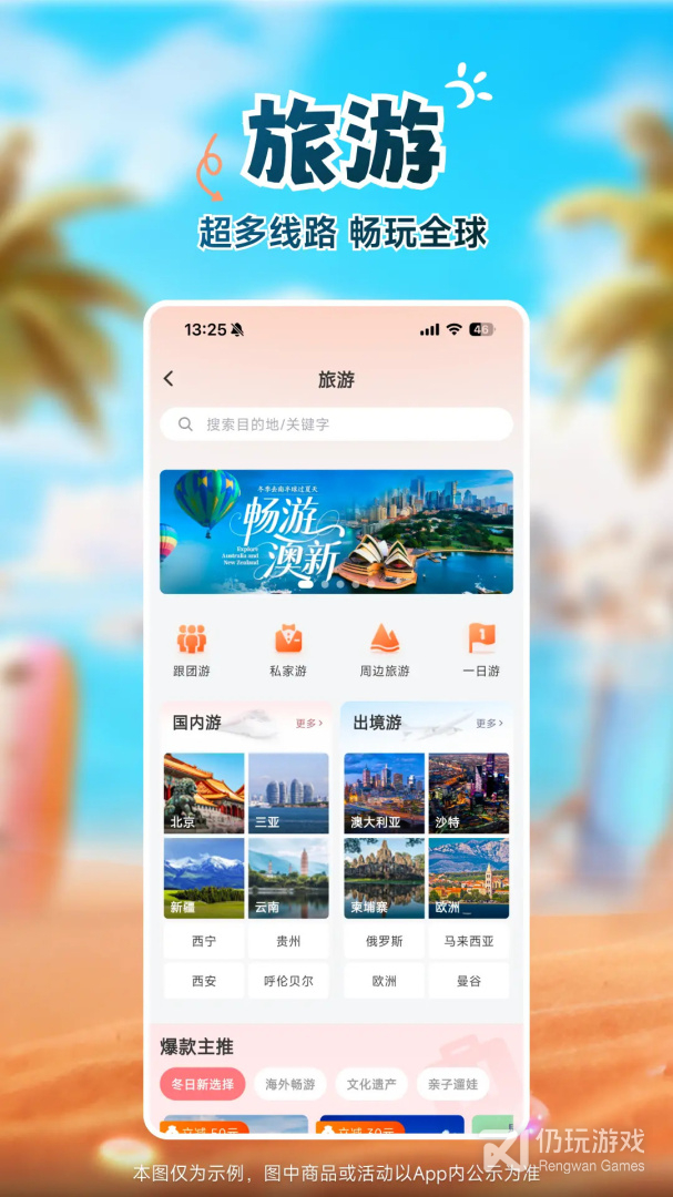 中旅旅行