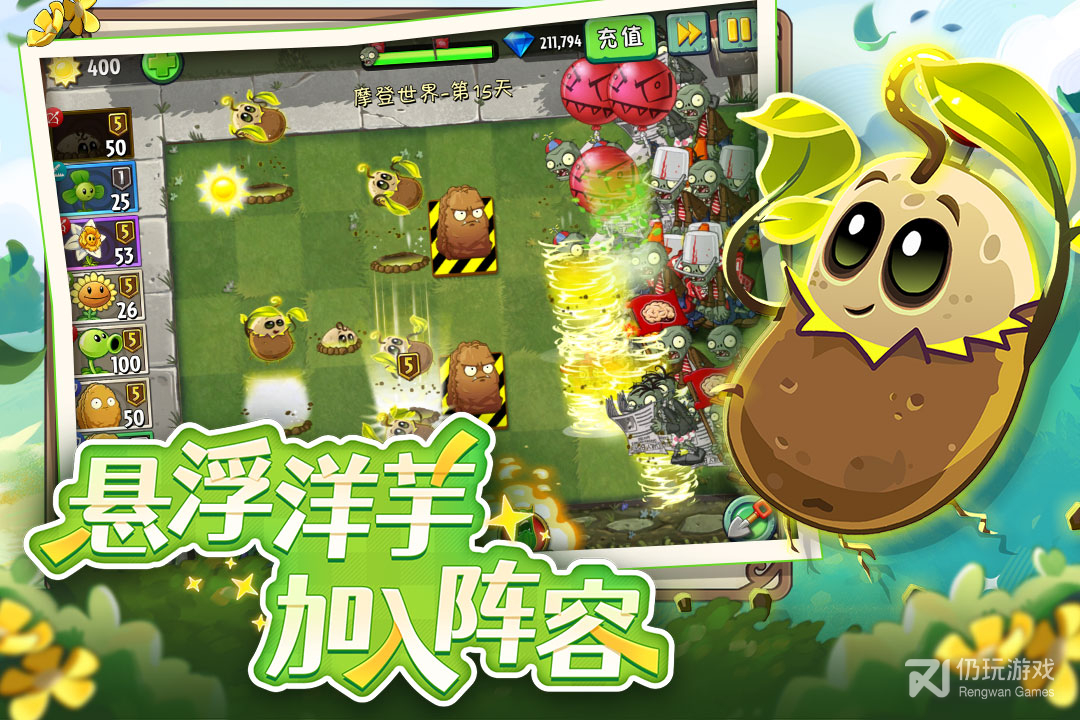 植物大战僵尸2最新版