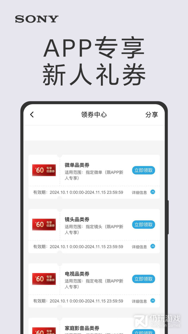 索尼中国2024版