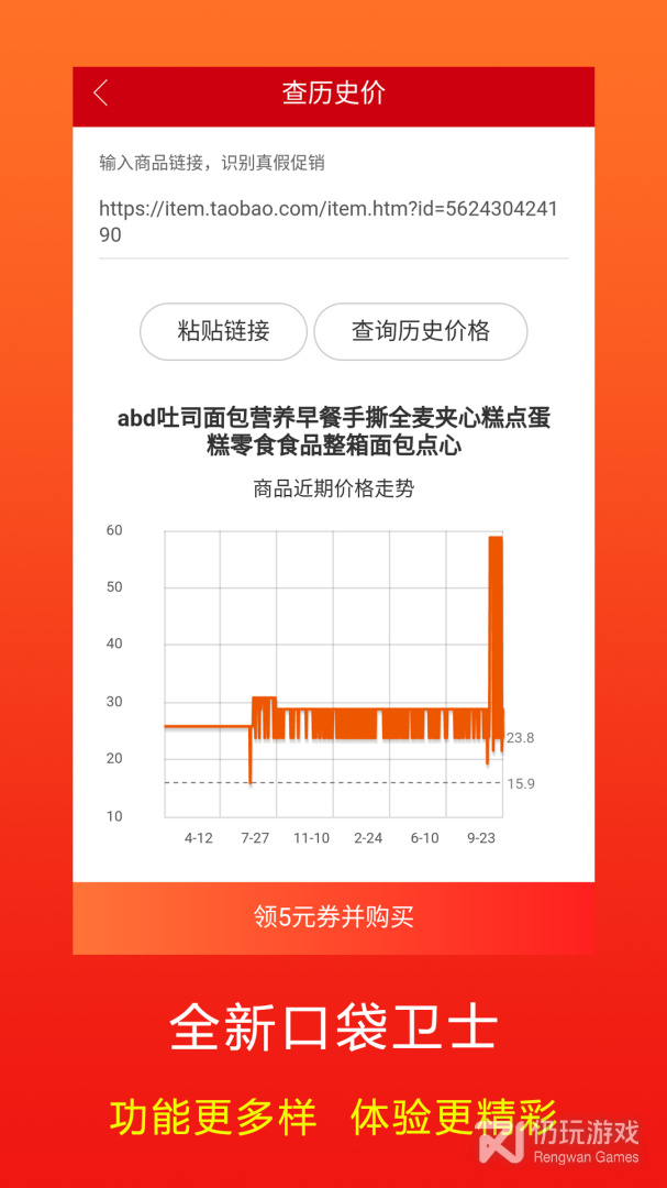 口袋卫士