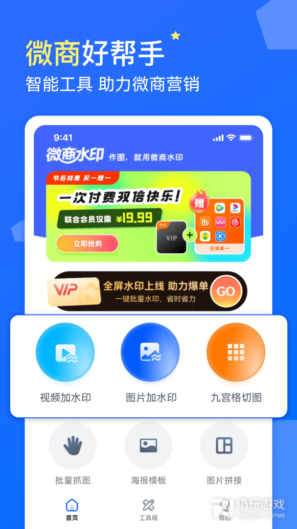 微商水印最新版