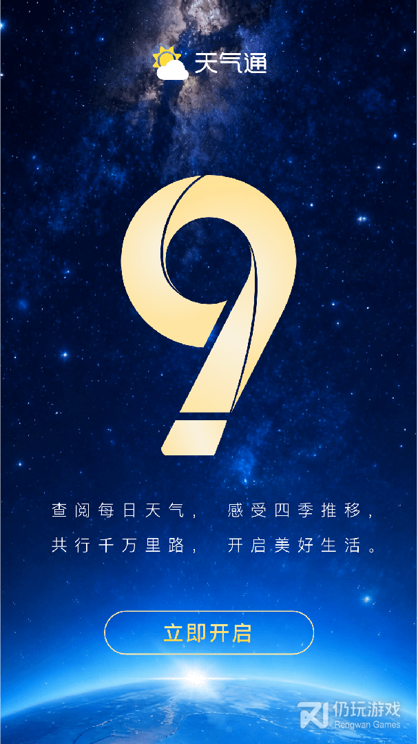 天气通