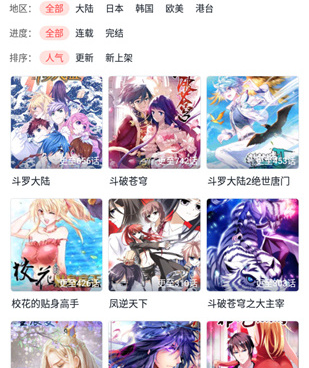 适合单身女人看的漫画手机软件合集