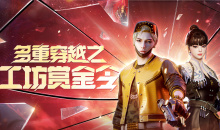CF多重穿越工坊赏金令活动介绍
