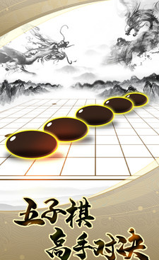 有空就能玩的益智五子棋手游合集