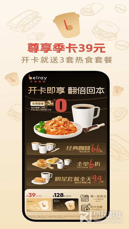 贝瑞咖啡