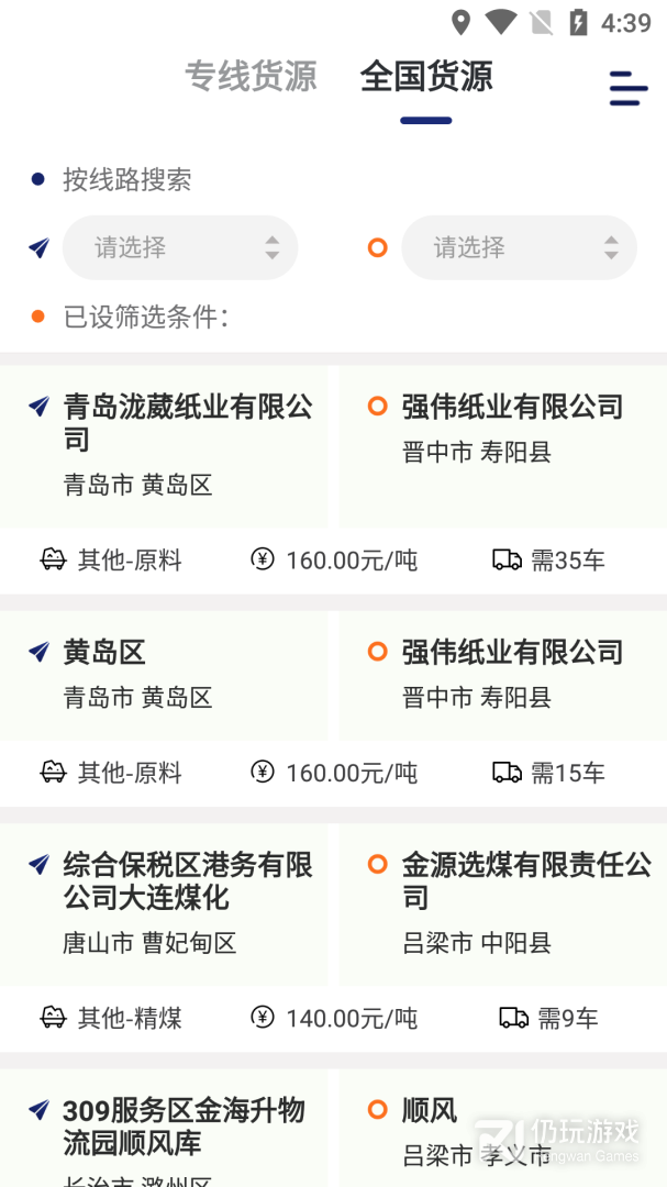 运帮找货最新版