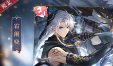 《恋与制作人》西月国蔽天活动ER羁绊一览