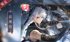 《恋与制作人》西月国蔽天活动ER羁绊一览