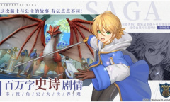 《苍之骑士团2》iOS预约开启！游戏动态曝光