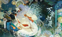 阴阳师2023七周年庆兑换码大全一览