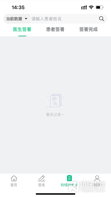 医护签