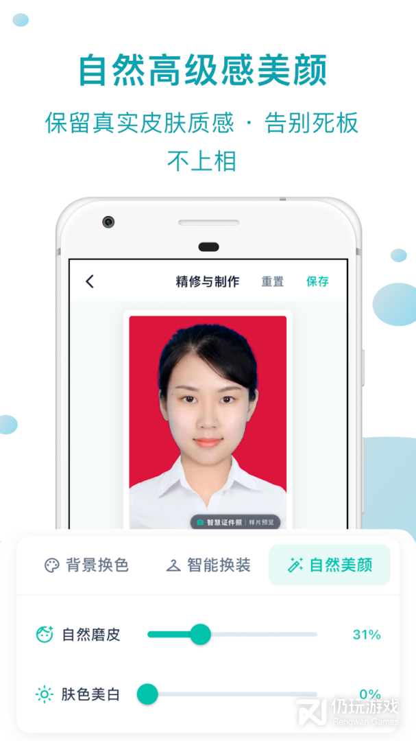 智慧证件照