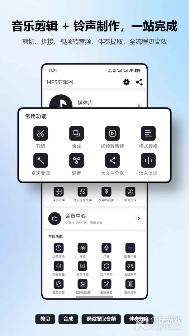 mp3剪辑器