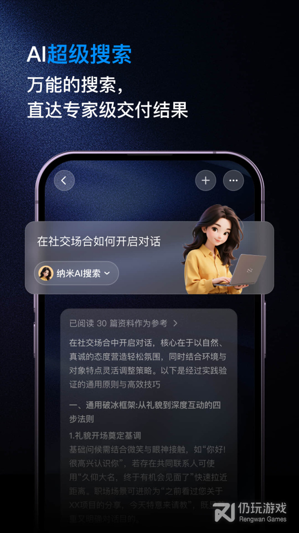 纳米AI搜索