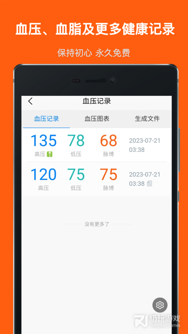 血糖记事本最新版