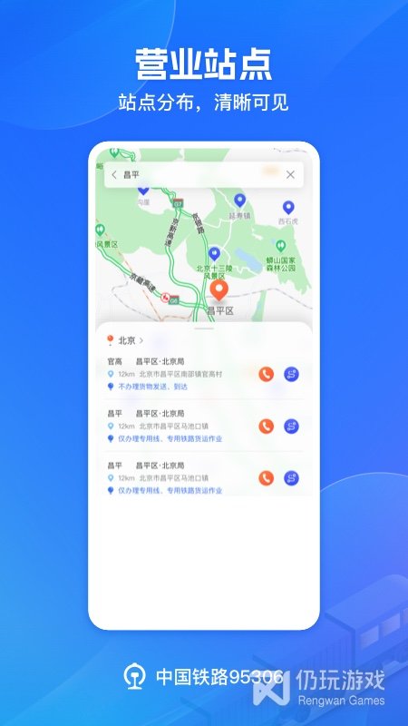 铁路95306