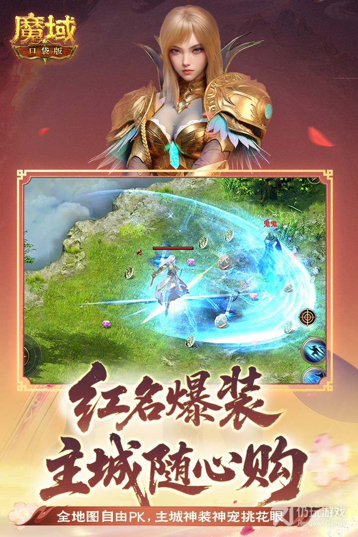 魔域口袋版最新版