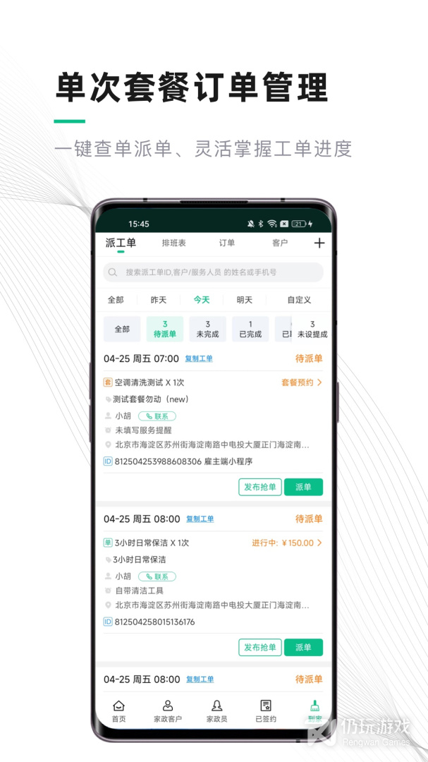 熊猫系统