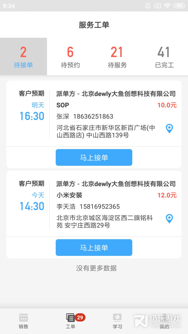 大鱼师傅