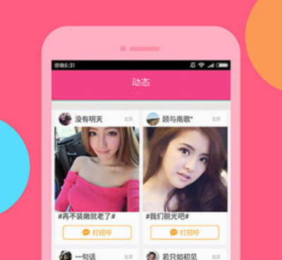 拍拍交友手机软件合集