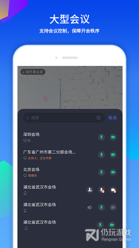 好视通云会议