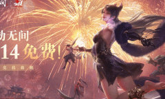 永劫无间永久免费时间说明