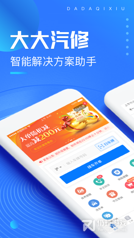 大大汽修