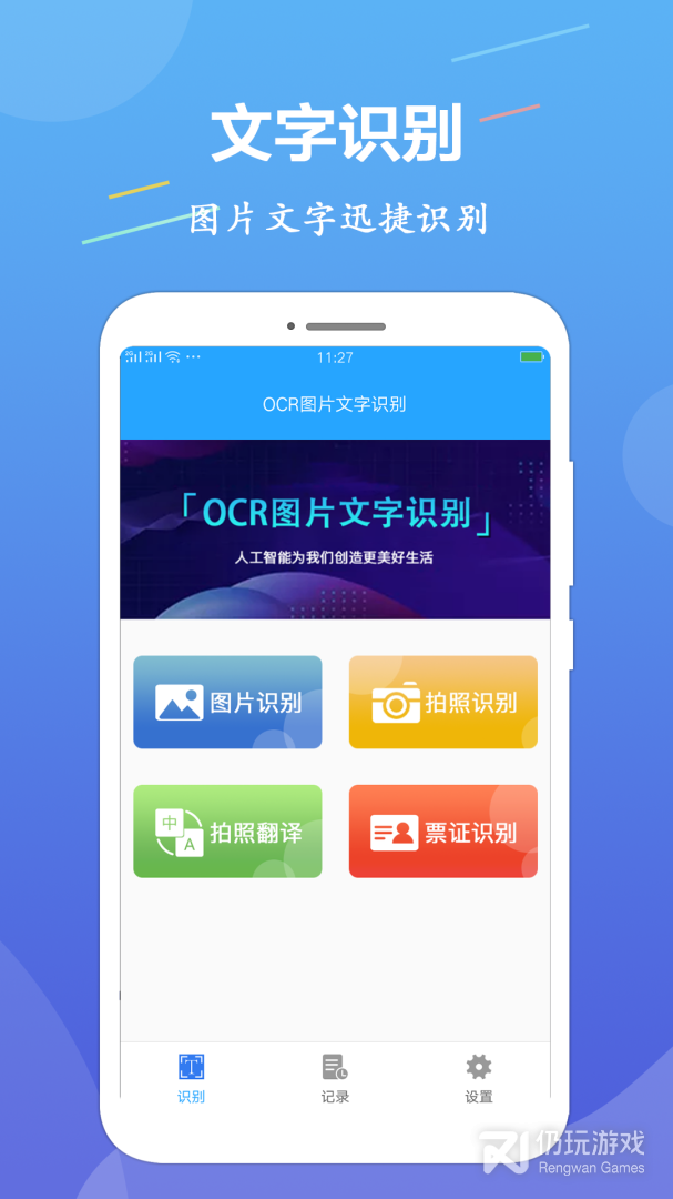 OCR图片文字识别