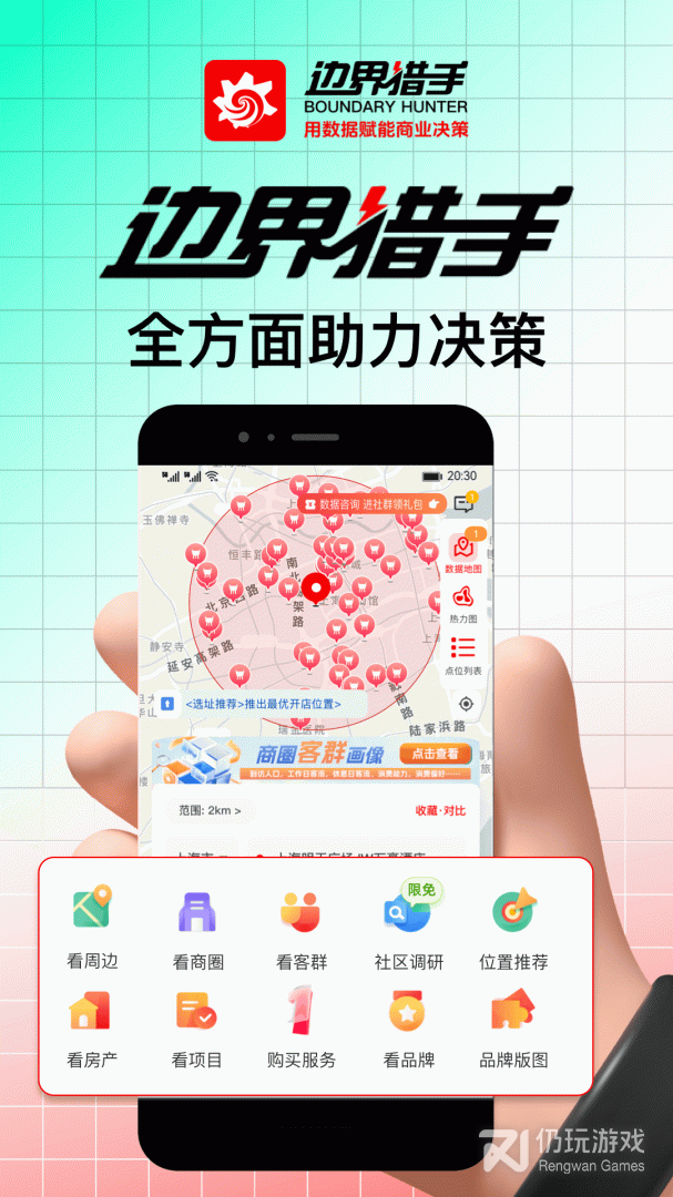 边界猎手