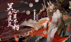 《阴阳师》SP大夜摩天阎魔绘卷活动介绍