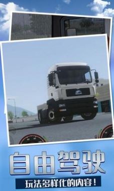 欧洲卡车模拟4无限金币版
