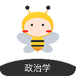 蜜题考研政治