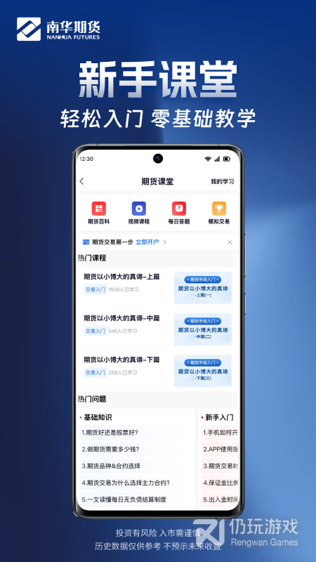 南华期货掌上交易