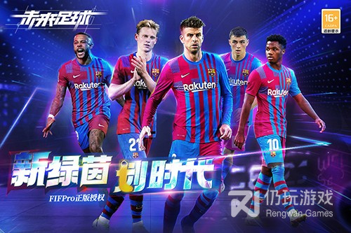 未来足球超全版本手游合集