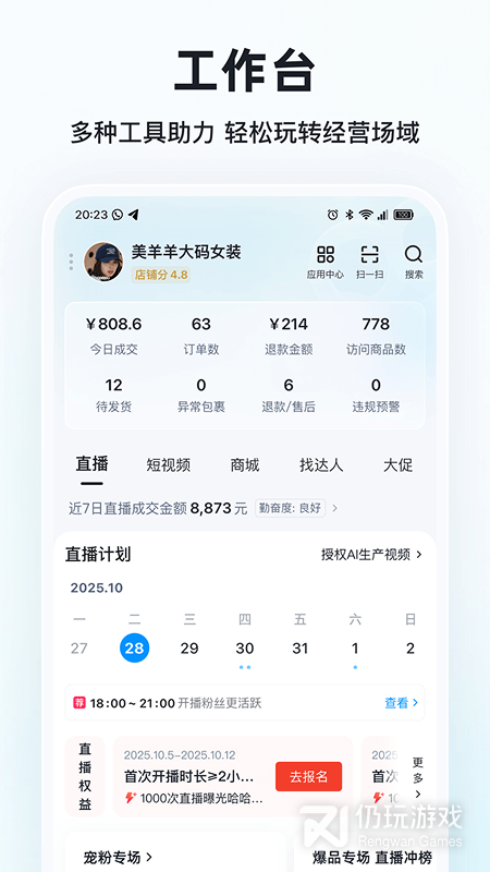 快手小店商家版