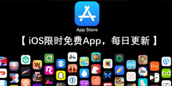 APP限免