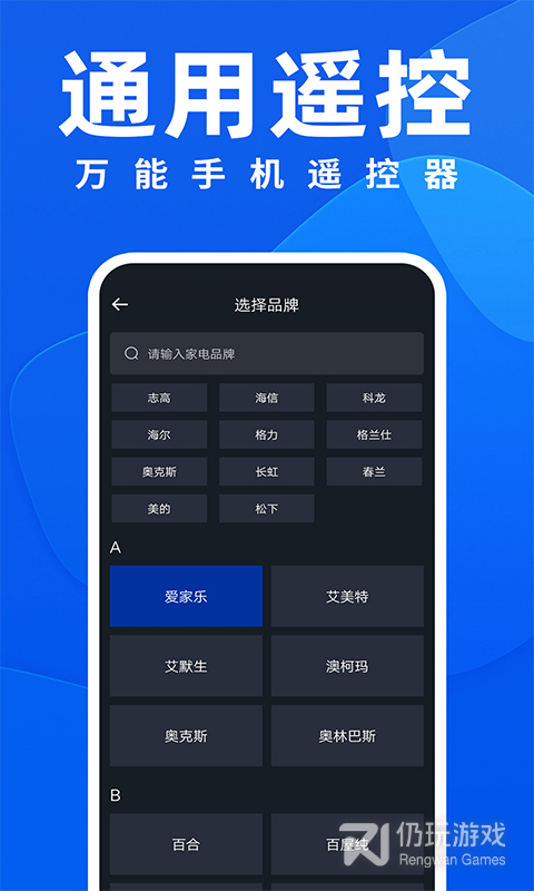 空调全能遥控器