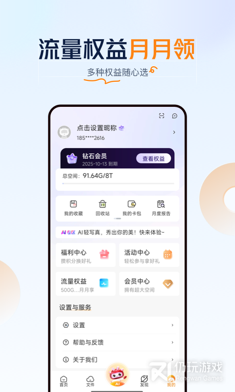 联通云盘