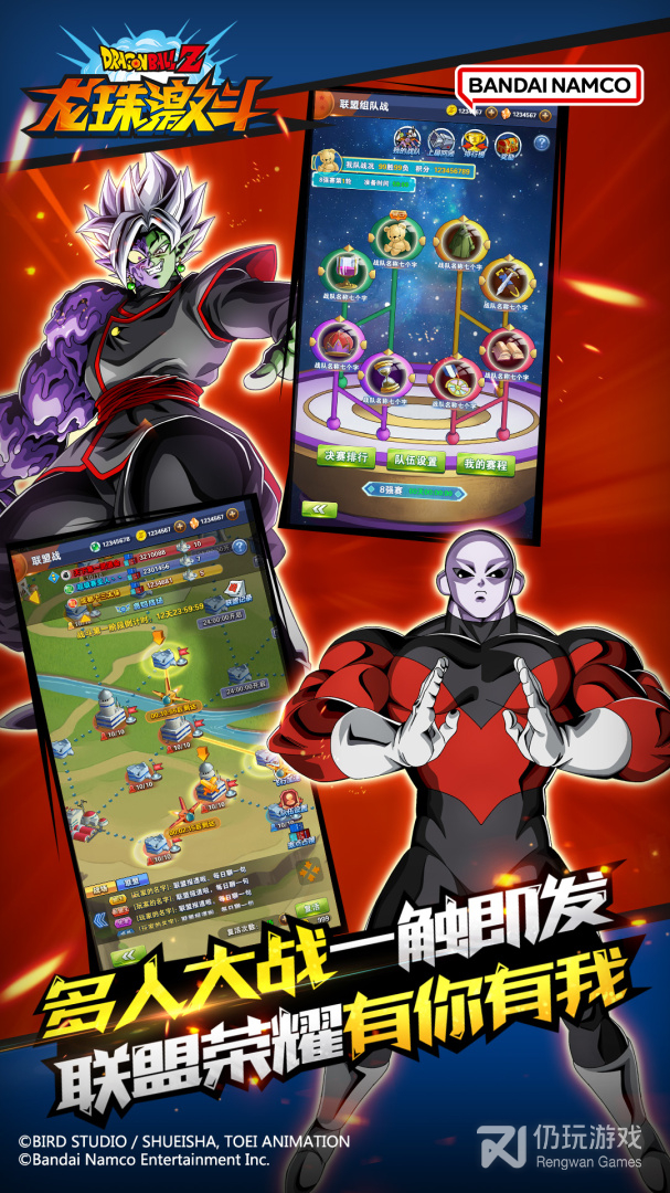 龙珠激斗