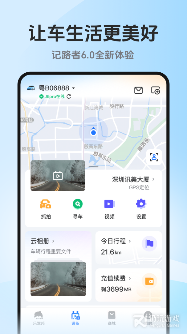 记路者最新版
