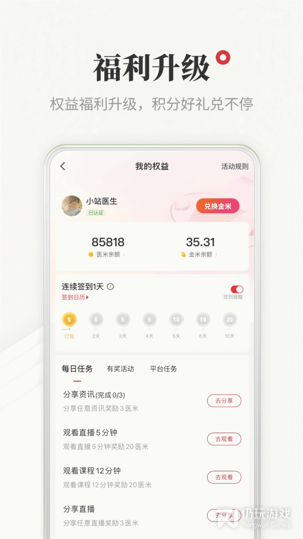 医学界医生站
