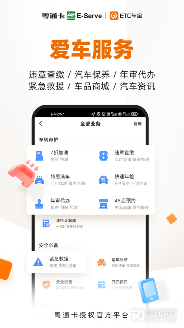 ETC车宝最新版