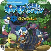 口袋妖怪时之探险队nds版