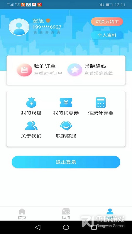 多卡拉货运信息平台