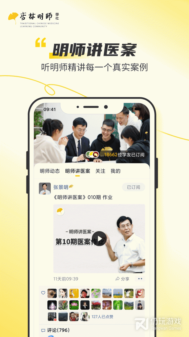 杏林明师