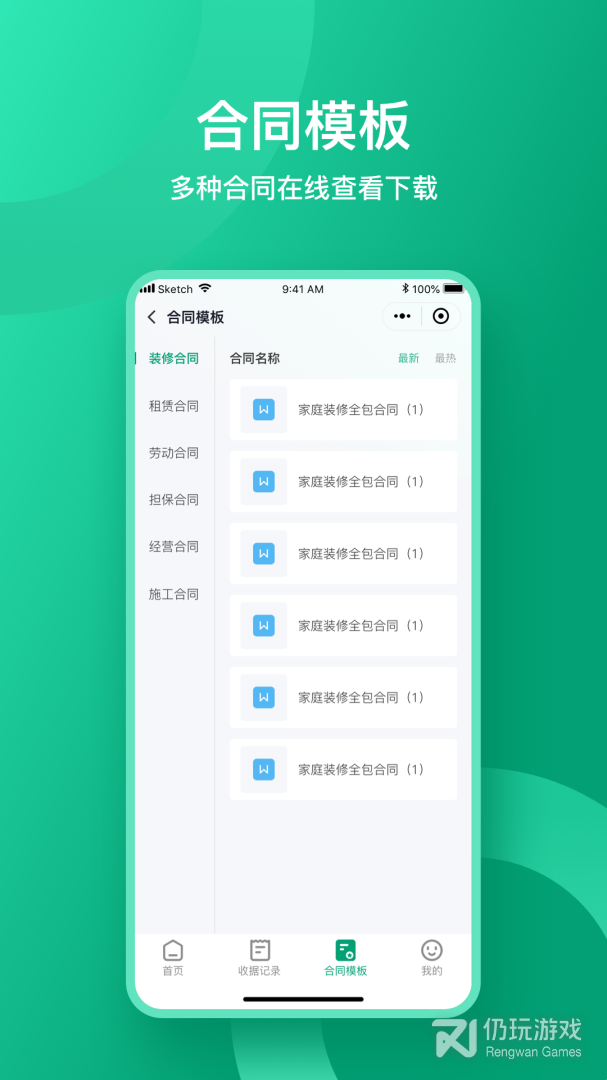 资产管理手机软件合集