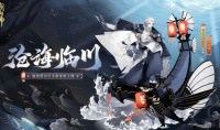 《阴阳师》骁浪荒川之主沧海临川皮肤获得方法