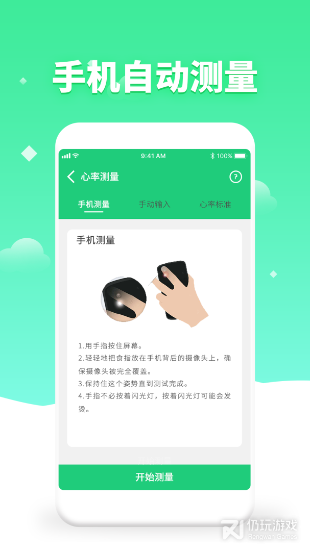 体检视力测试